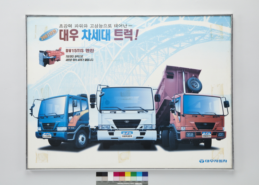 대우트럭 포스터 이미지